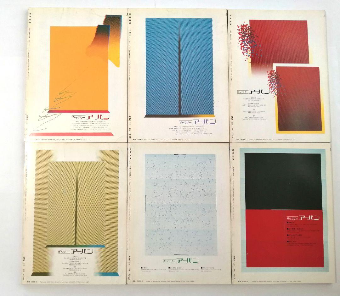 芸術新潮　40冊　1984年～1989年