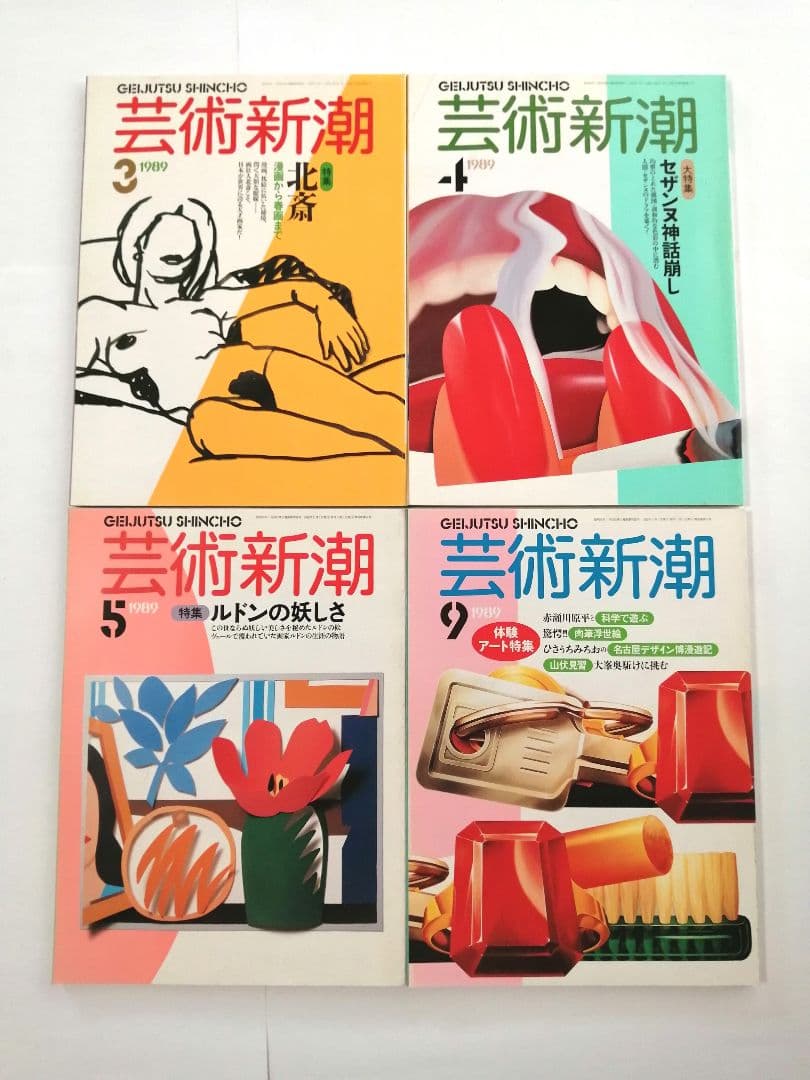 芸術新潮　40冊　1984年～1989年