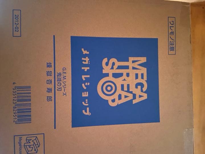 G.E.M.シリーズ 鬼滅の刃 煉獄杏寿郎　& 冨岡義勇セット