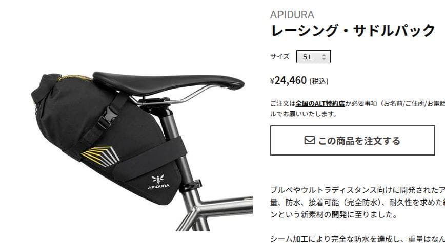 【新品】アピデュラ レーシング サドルバッグ 5L