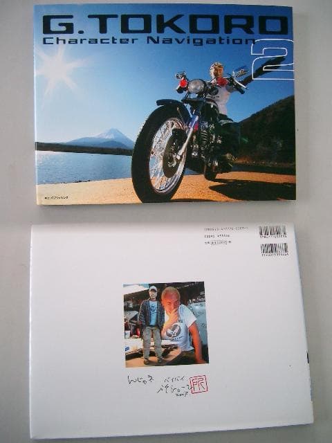 G．TOKORO　所ジョージのキャラクターナビゲーション① ② ２冊セット