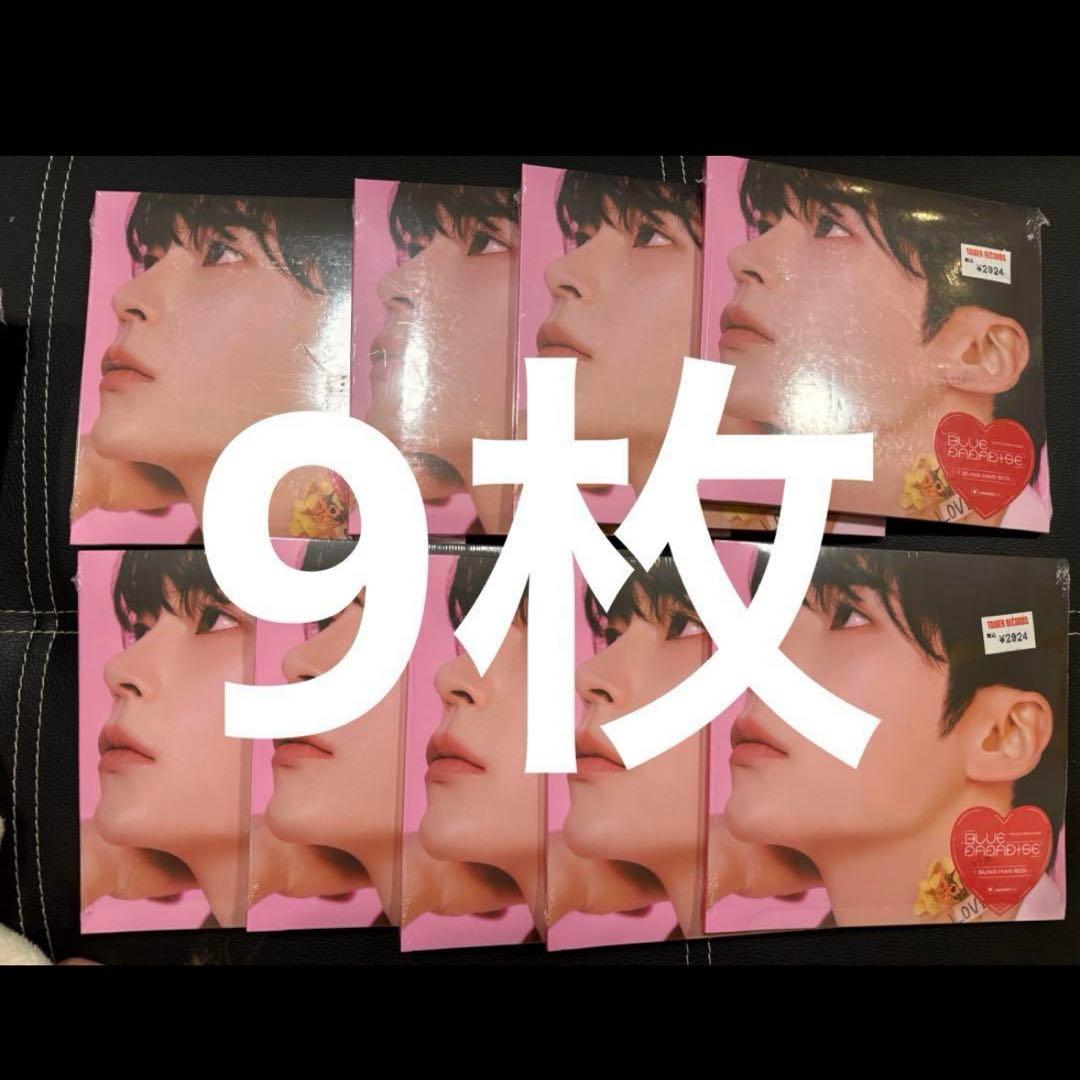 未開封　ソンハンビン　9枚セット