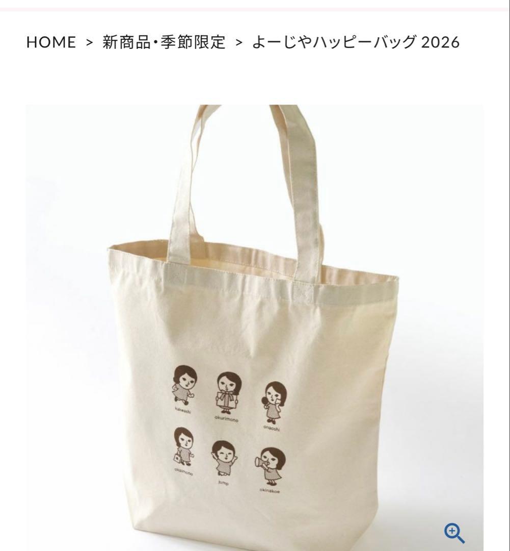 よーじや　福袋　2026 パターンB