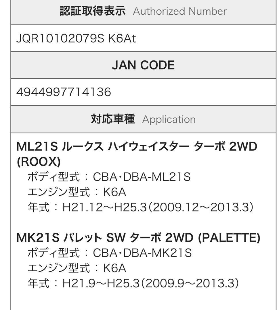 フジツボ MK21S パレット SW ターボ 2WD MH23S ワゴンR