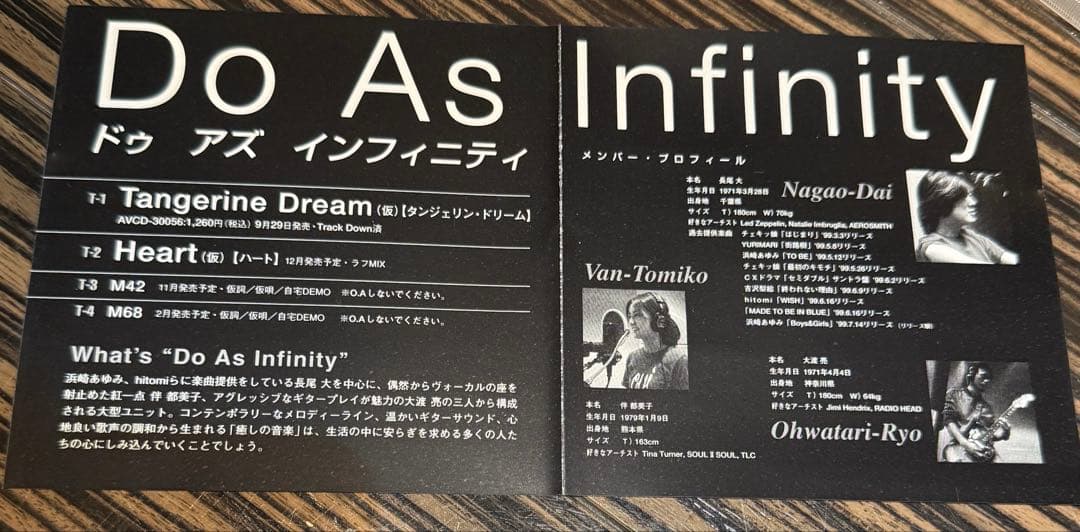 レア盤 Do As Infinity デビュー前関係者配布プロモーション盤