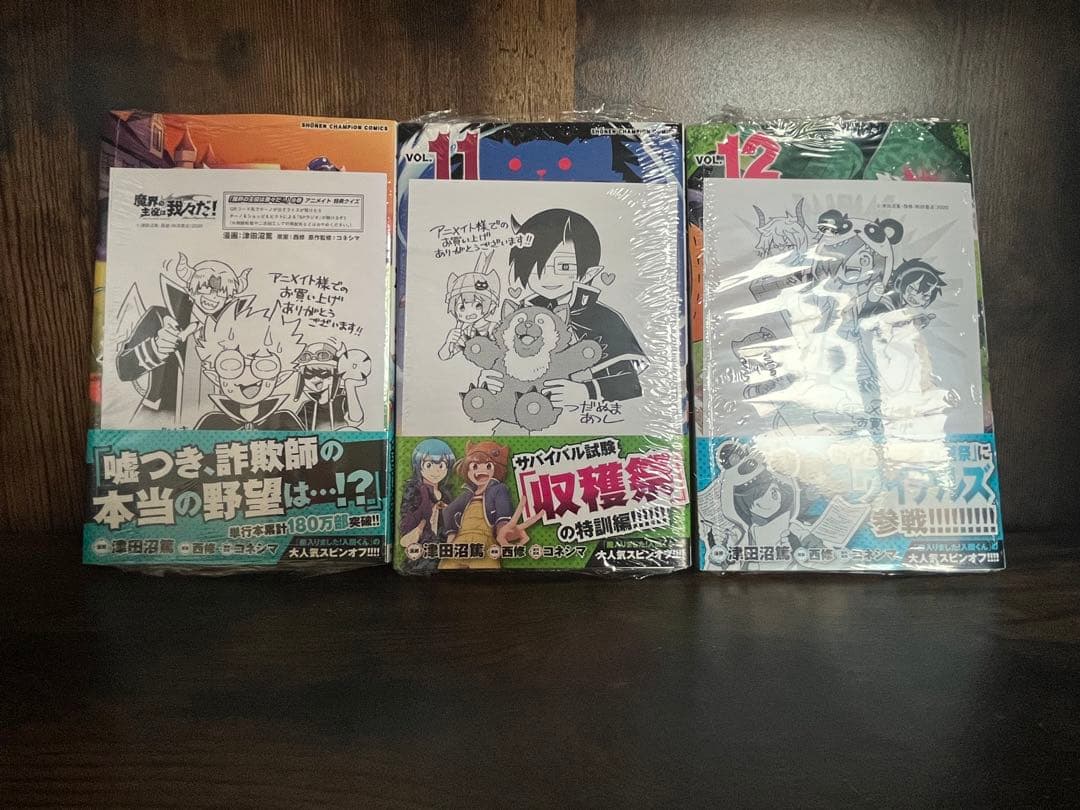 魔入りました！入間くん&魔界の主役は我々だ！　全巻初版未開封