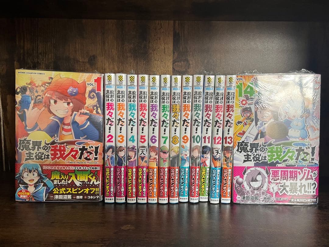 魔入りました！入間くん&魔界の主役は我々だ！　全巻初版未開封