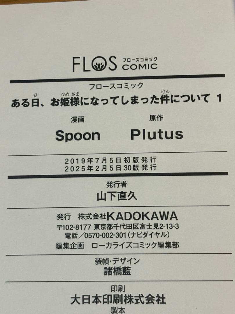 ある日、お姫様になってしまった件 全13巻 ポストカード付