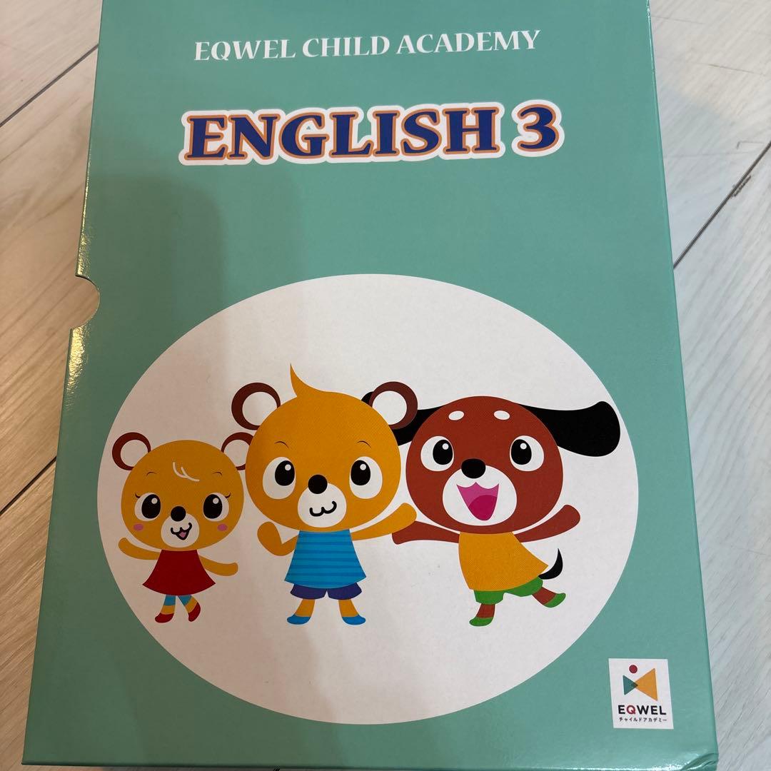 イクウェル　English3