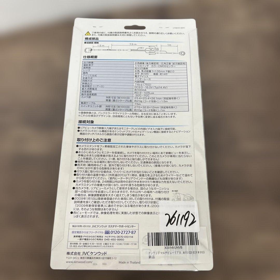 261192 ケンウッド マルチビューリアカメラ CMOS-320