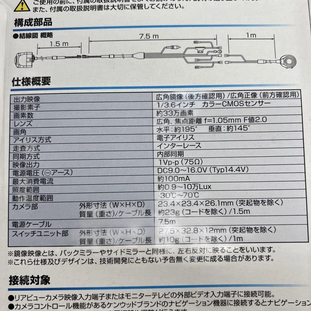 261192 ケンウッド マルチビューリアカメラ CMOS-320