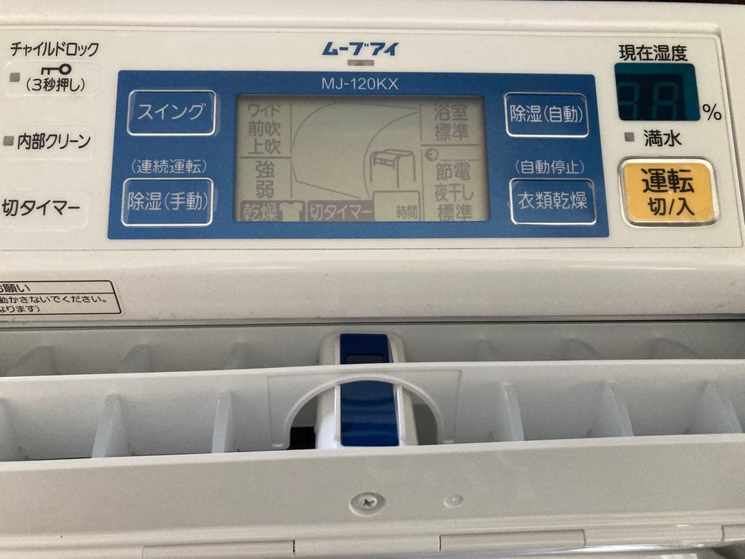 Mitsubishi MJ-120KX 除湿機 ホワイト