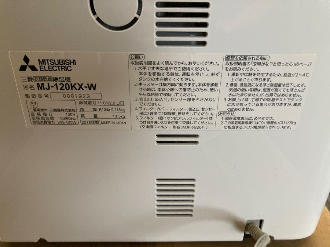 Mitsubishi MJ-120KX 除湿機 ホワイト