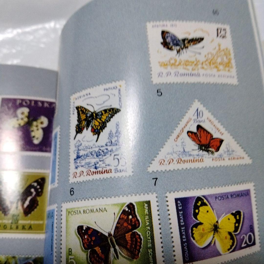 蝶の切手 文庫 カラー版 昭和 レア モルフォ ブルバタフライ オオムラサキ