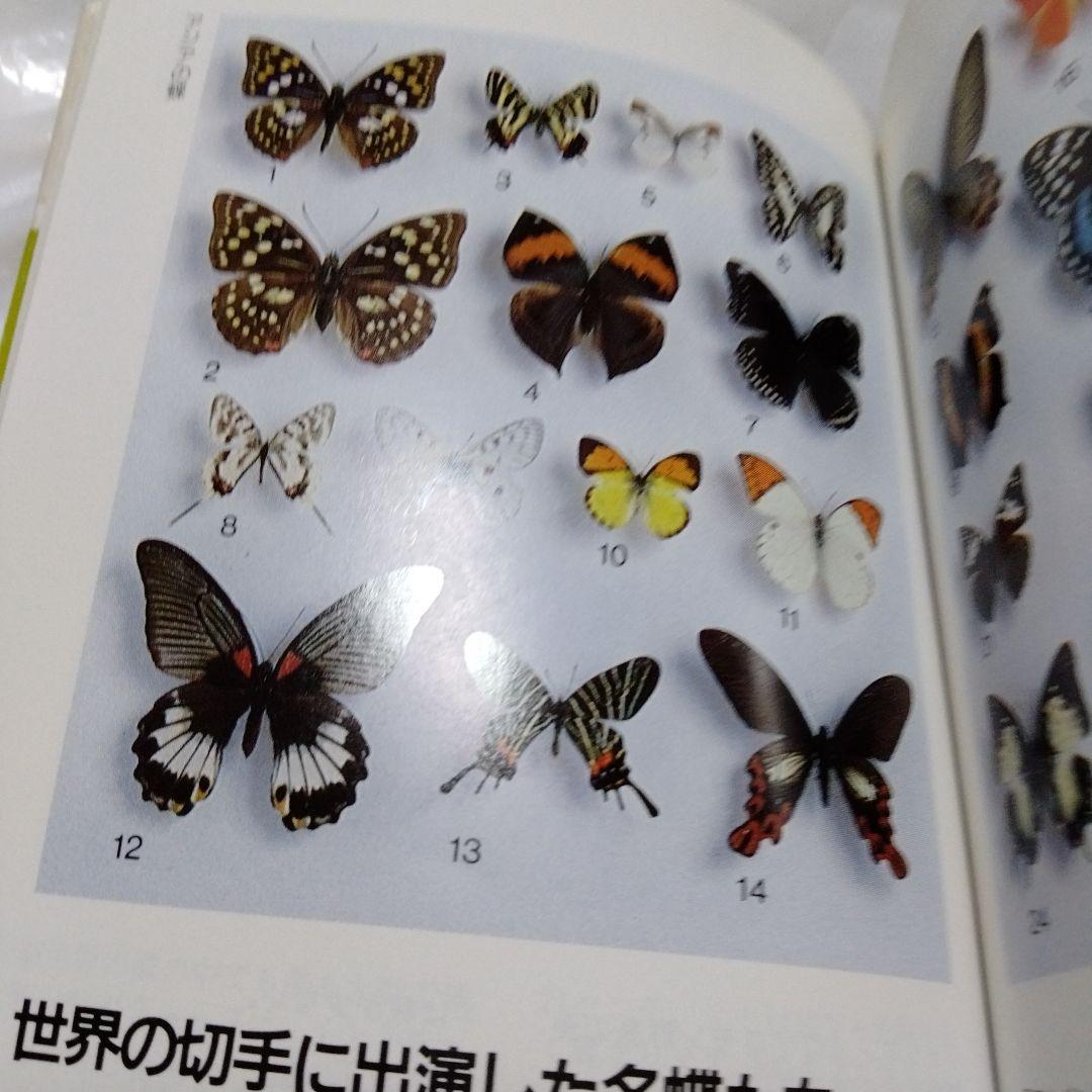 蝶の切手 文庫 カラー版 昭和 レア モルフォ ブルバタフライ オオムラサキ