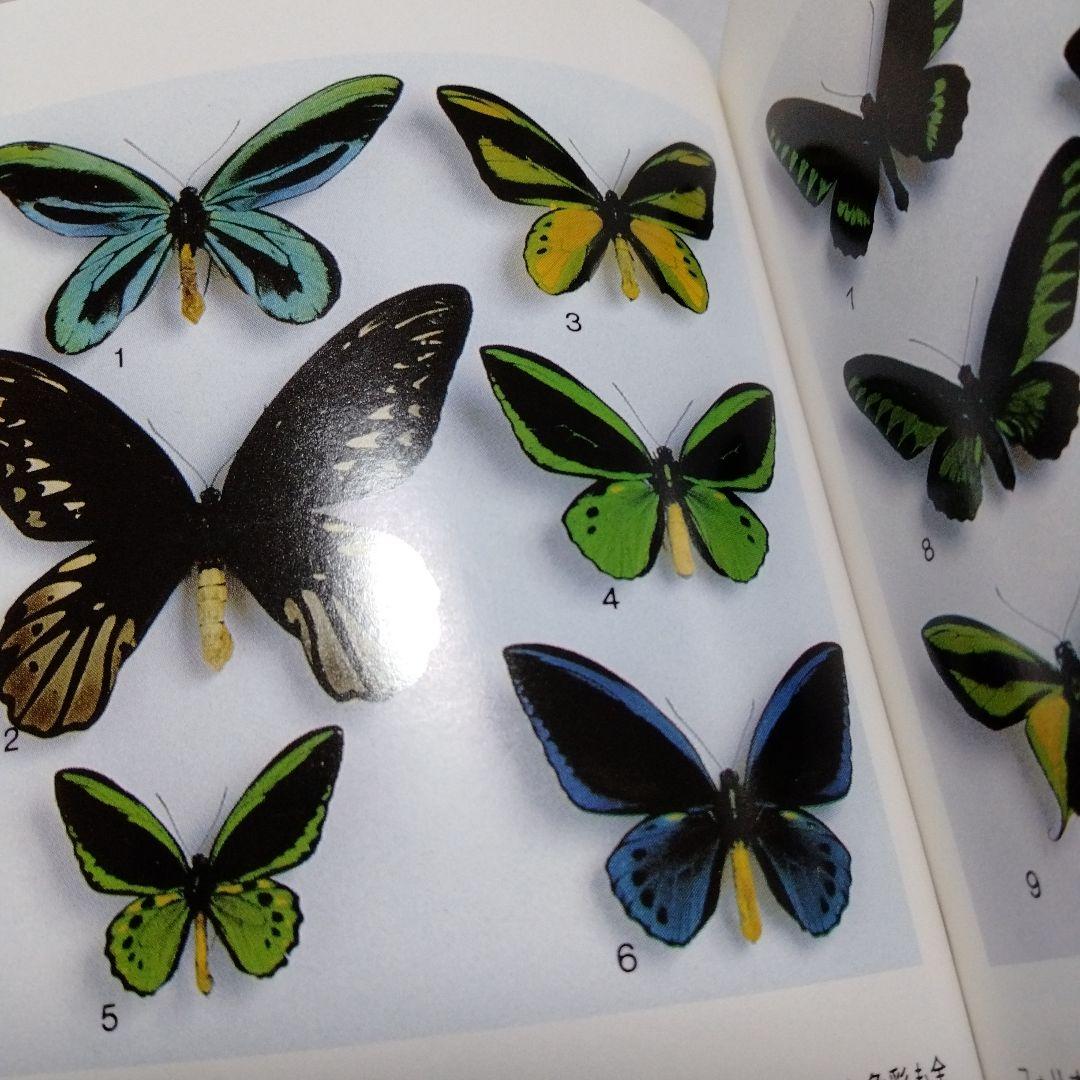 蝶の切手 文庫 カラー版 昭和 レア モルフォ ブルバタフライ オオムラサキ