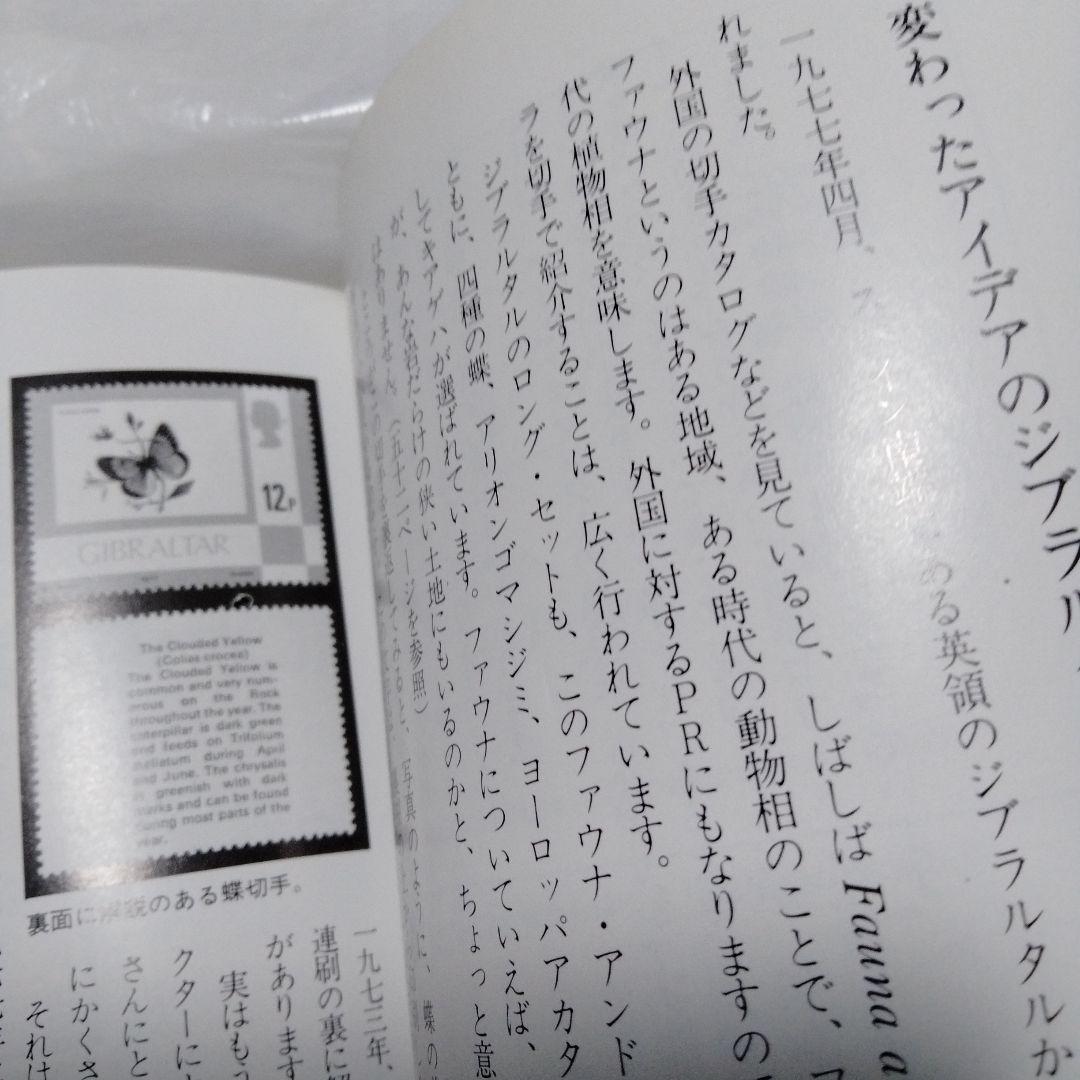 蝶の切手 文庫 カラー版 昭和 レア モルフォ ブルバタフライ オオムラサキ