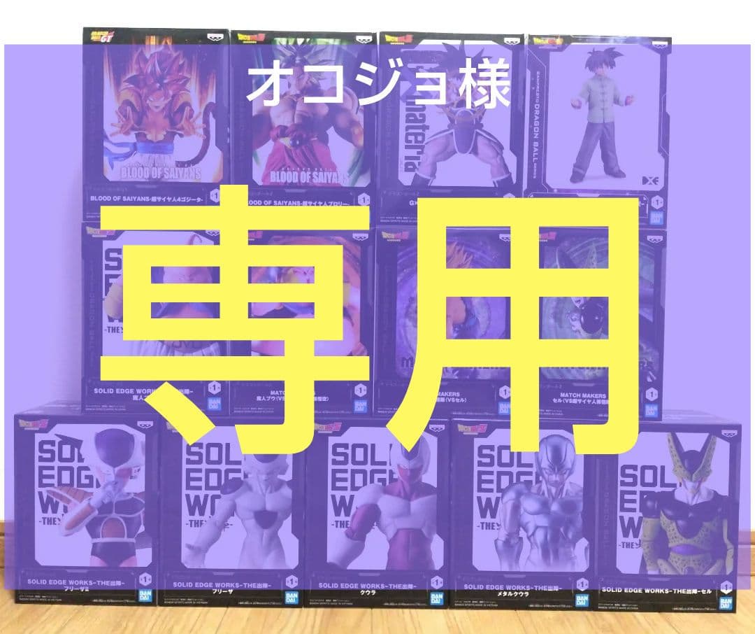 ドラゴンボール フィギュア 13点まとめ売り
