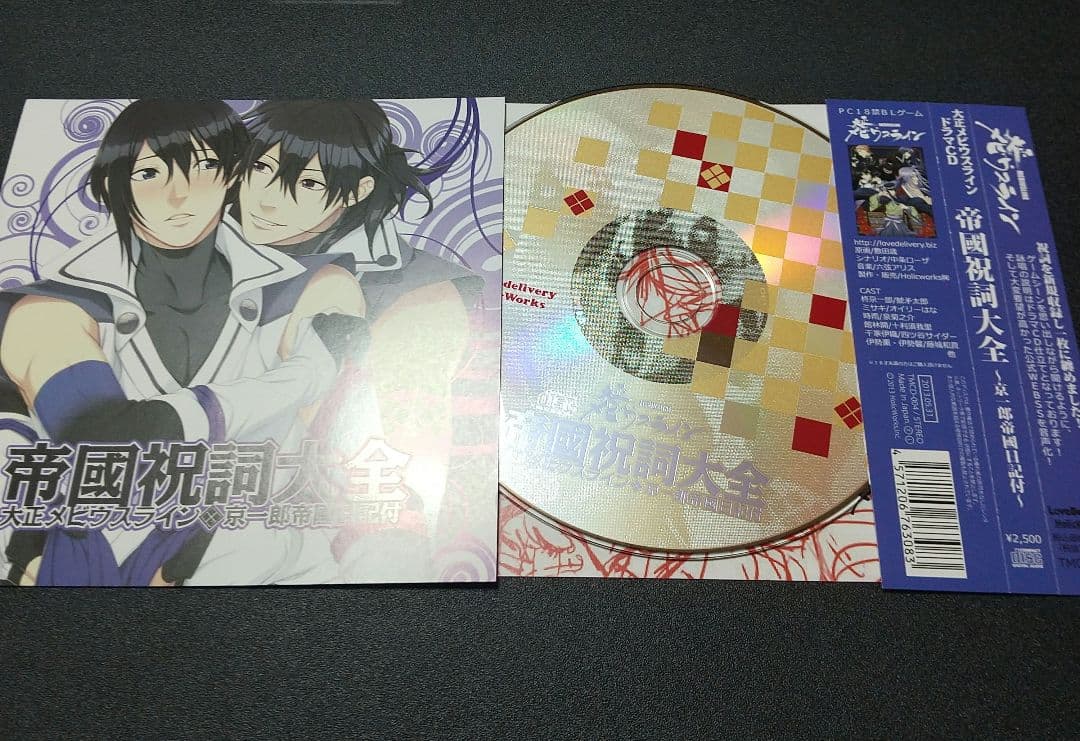 大正メビウスライン　CD