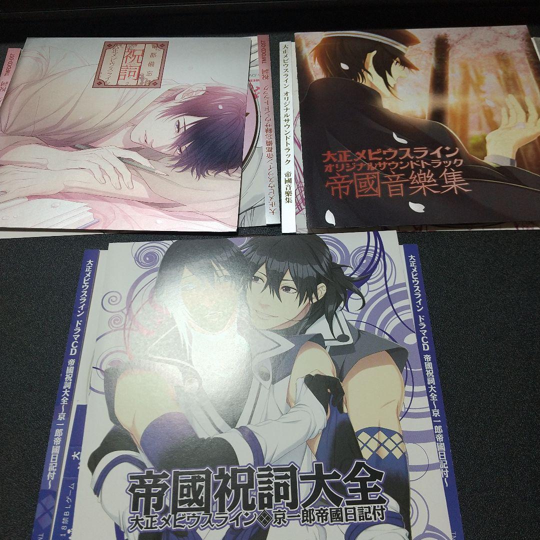 大正メビウスライン　CD