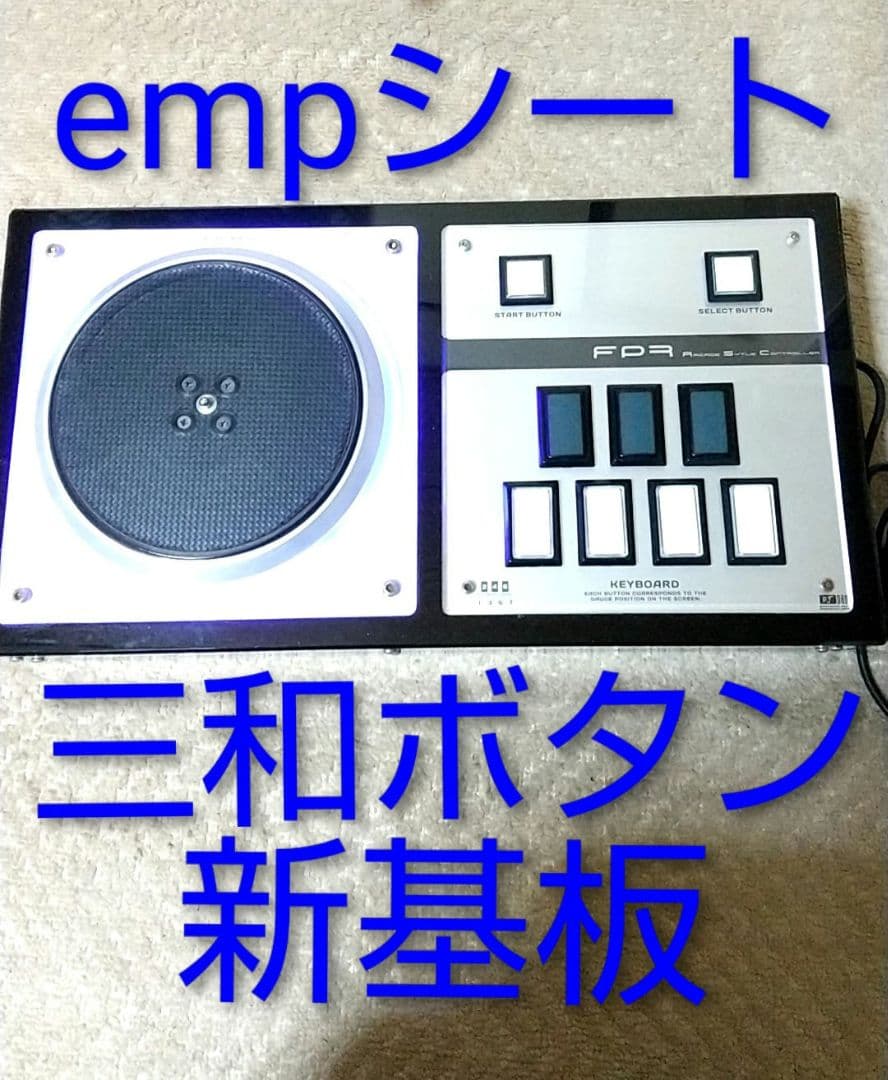新基板 三和ボタン ビートマニア fp7 2018 emp