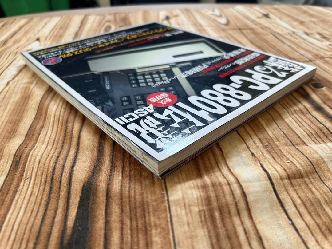 蘇るPC-8801伝説 永久保存版　CD-ROM未開封　袋とじ未開封　2006年