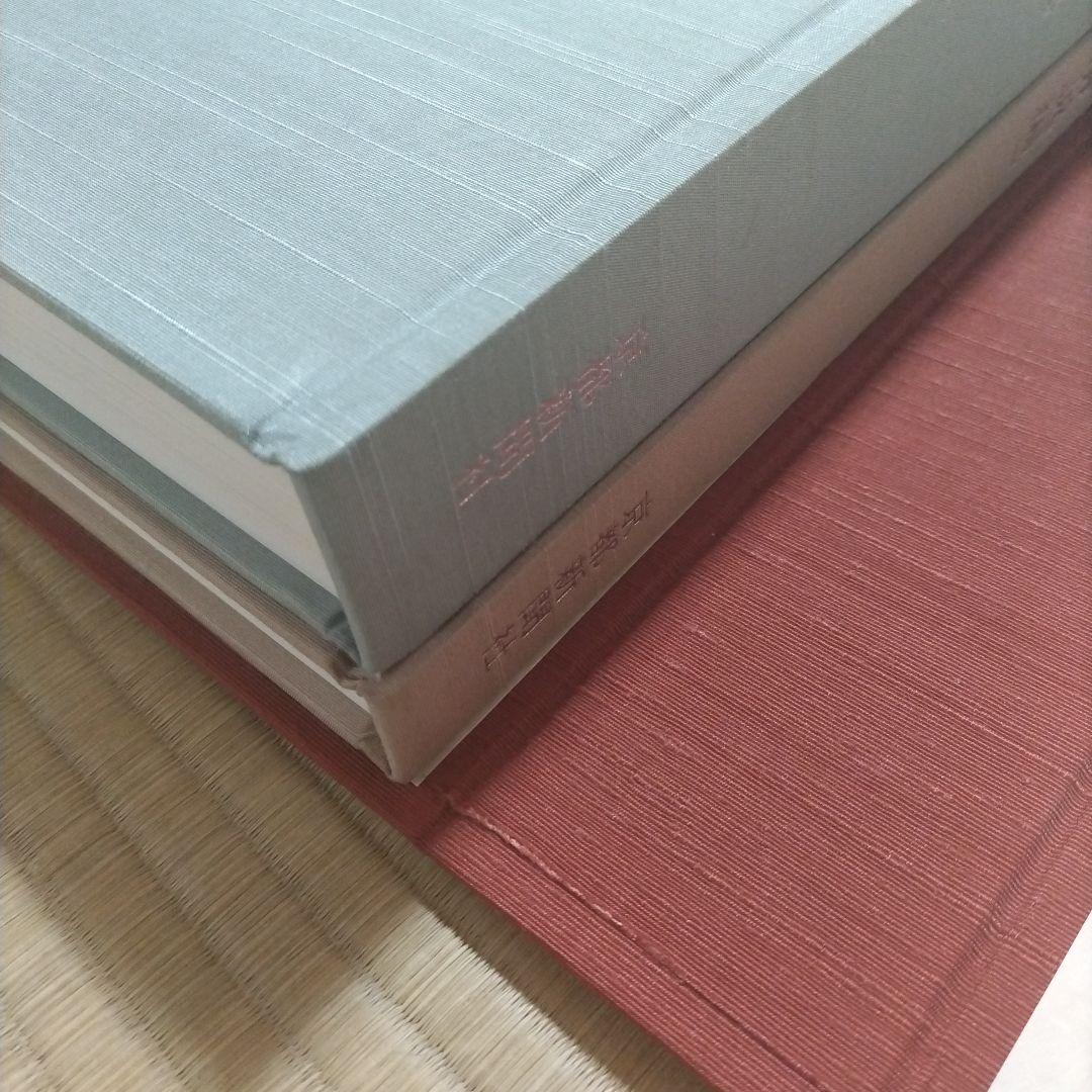 円山応挙画集 京都新聞社 　應舉 画集