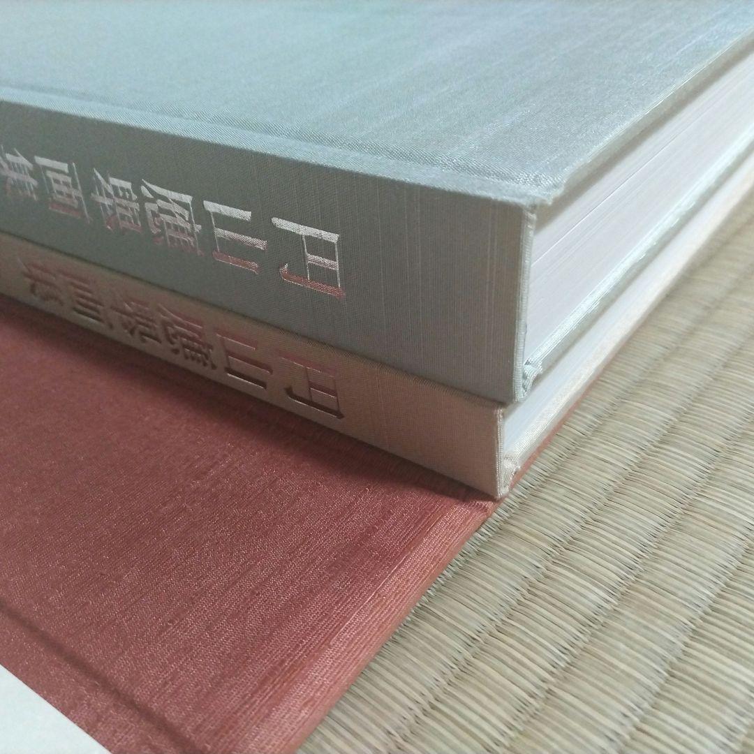 円山応挙画集 京都新聞社 　應舉 画集