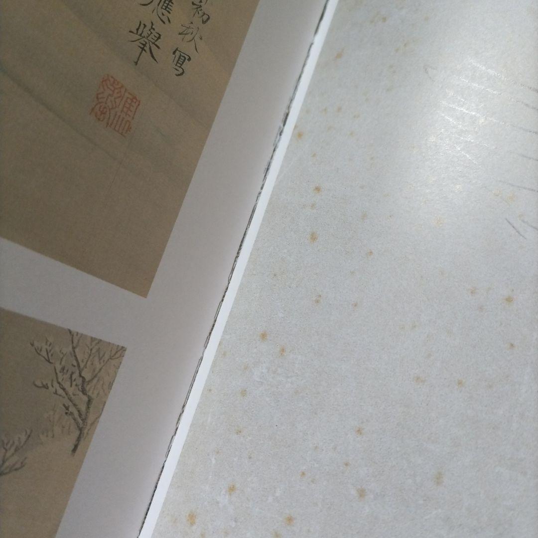 円山応挙画集 京都新聞社 　應舉 画集