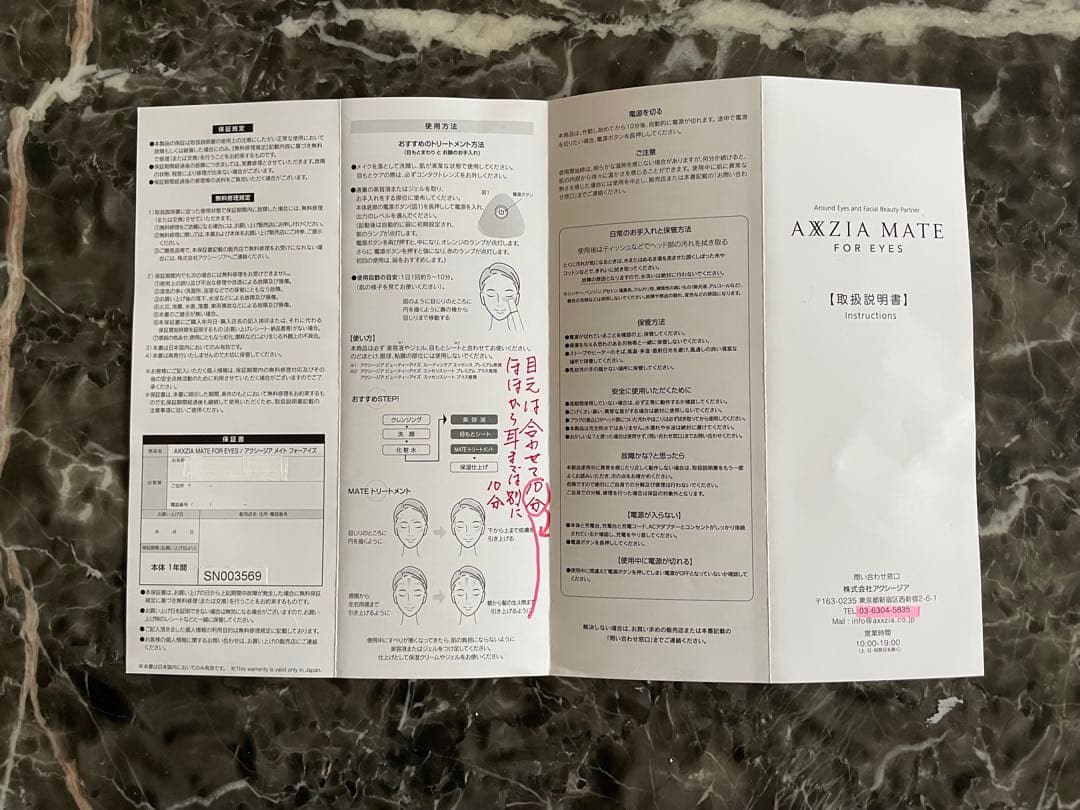 アクシージア美顔器 FOR EYES AXZIA MATE