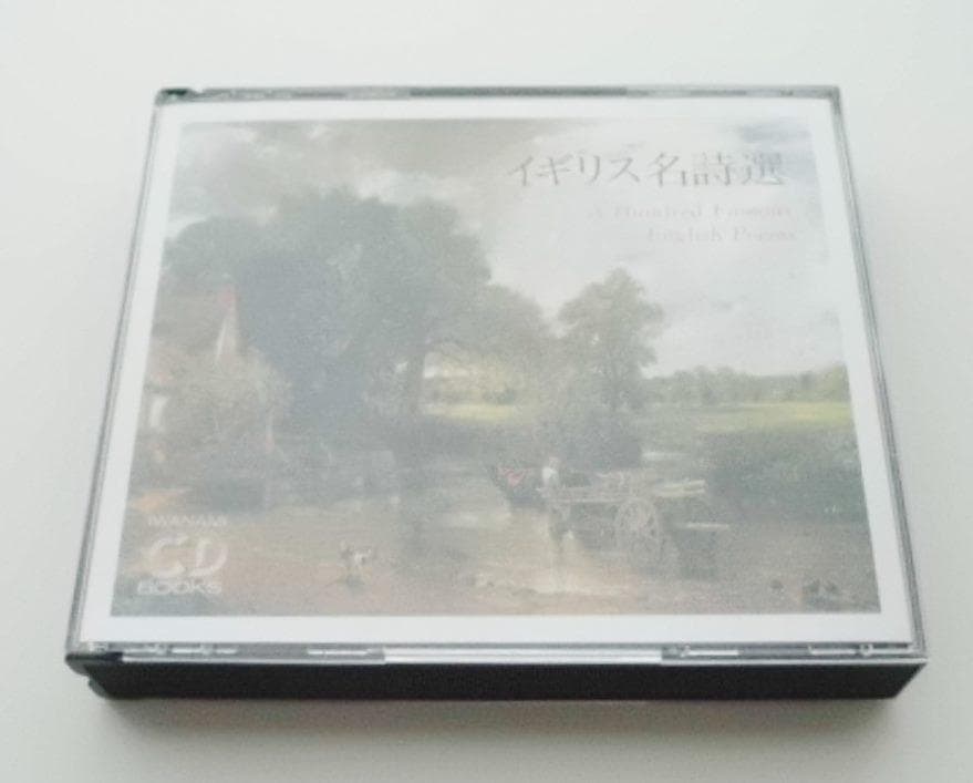 や*ん様 イギリス名詩選 岩波CDブックス 愛蔵版 上製函入り 66人の名詩10