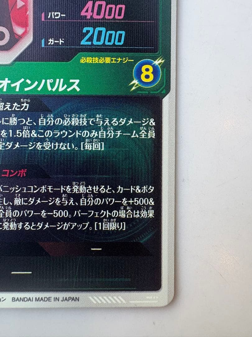 ドラゴンボールスーパーダイバーズ　sdv6-025 パラレル　孫悟空