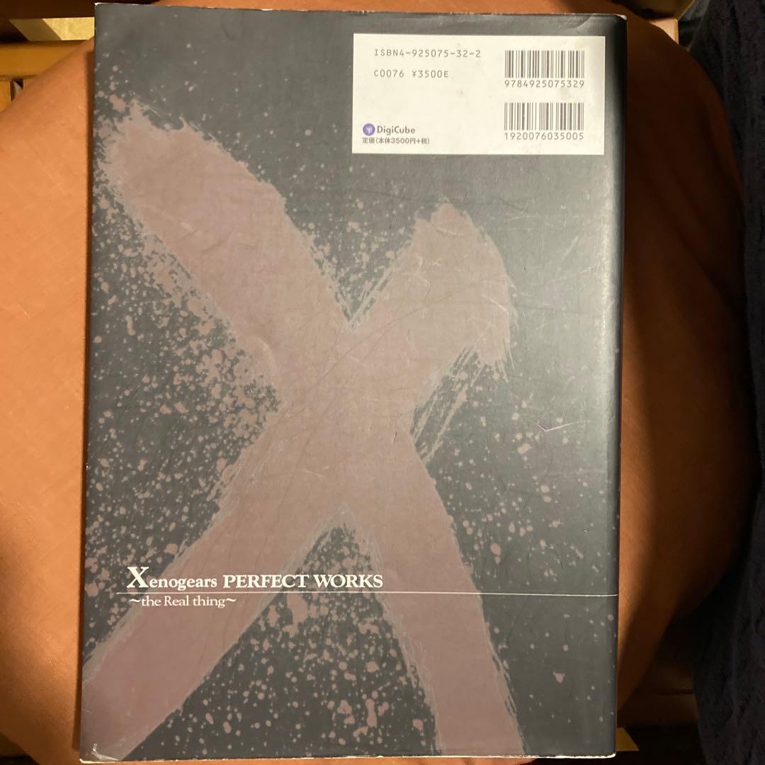 ゼノギアス設定資料集 : スクウェア公式