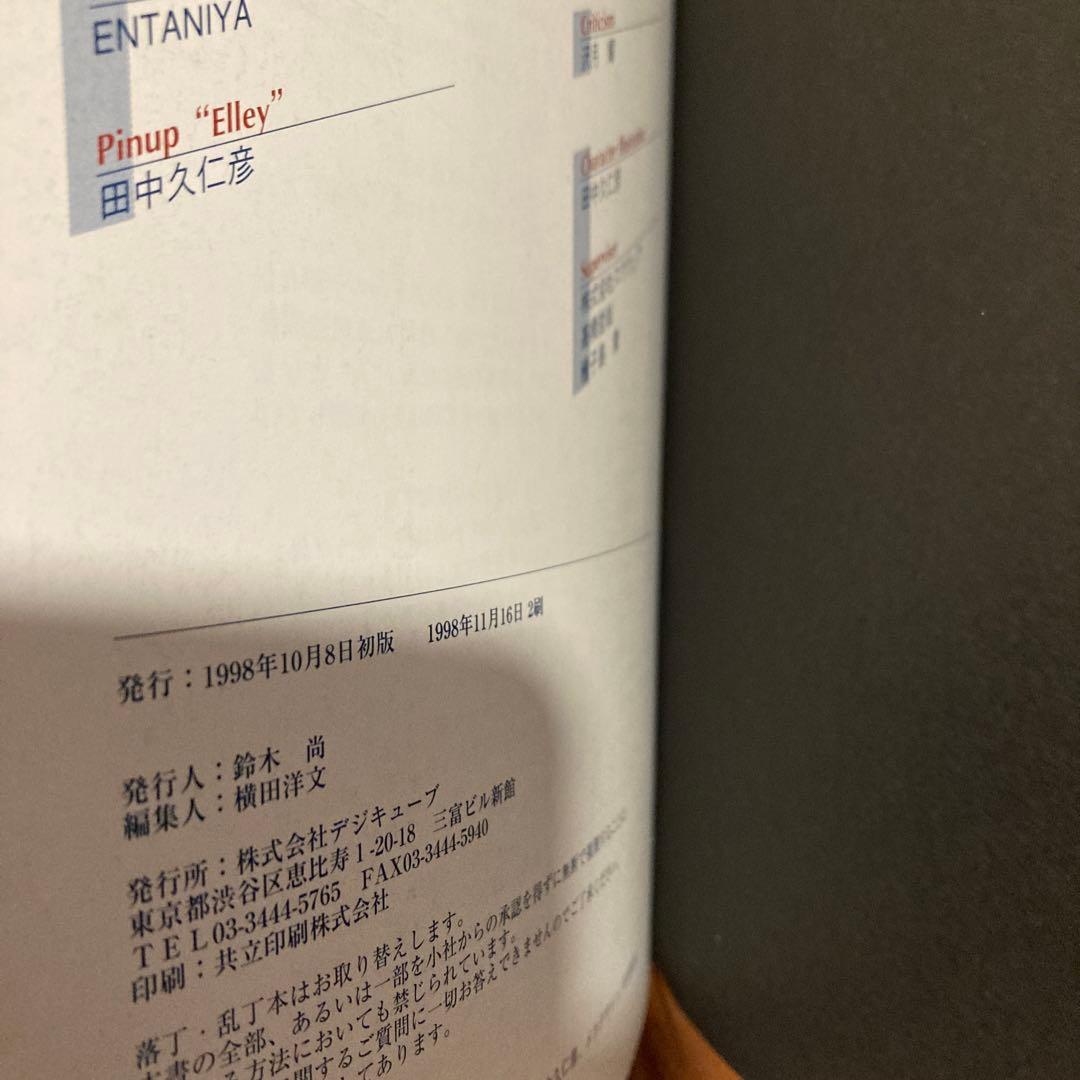 ゼノギアス設定資料集 : スクウェア公式