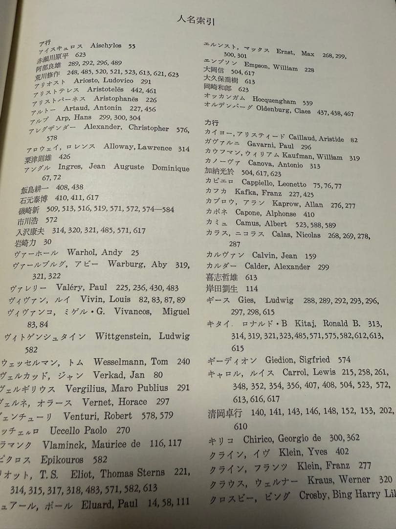 宮川淳著作集 全3巻セット