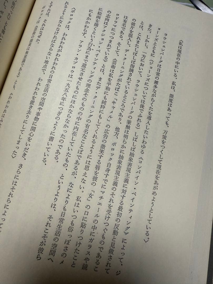 宮川淳著作集 全3巻セット
