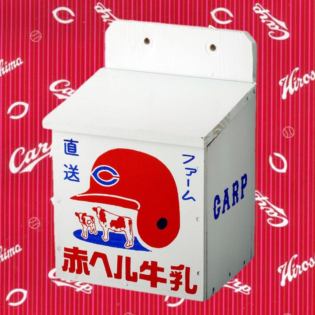 カープ赤ヘル牛乳箱！限定100点新グッズ完売品！