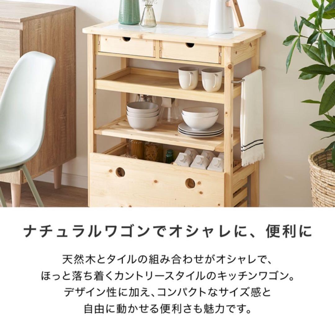 タイル付きキッチンワゴン 幅75cm パイン材