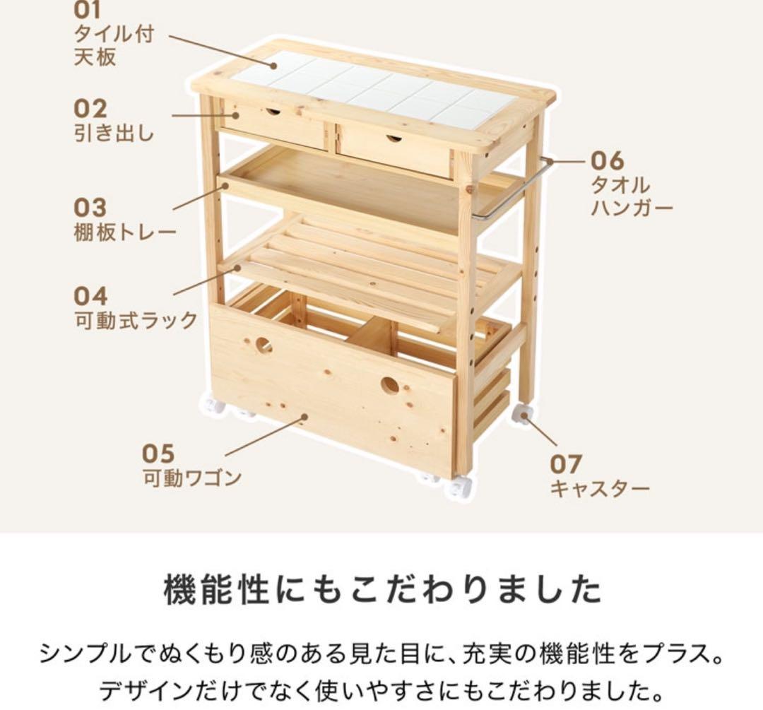 タイル付きキッチンワゴン 幅75cm パイン材