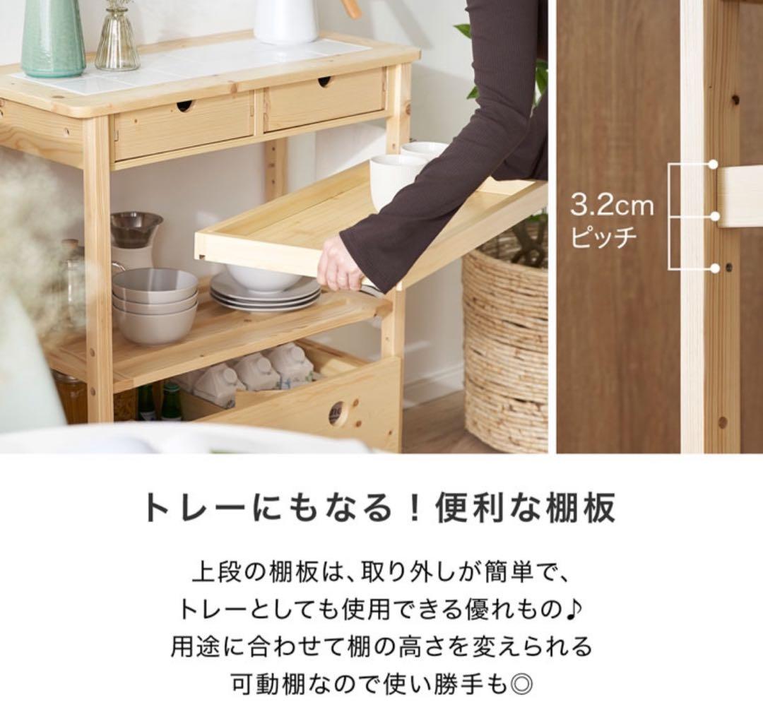 タイル付きキッチンワゴン 幅75cm パイン材