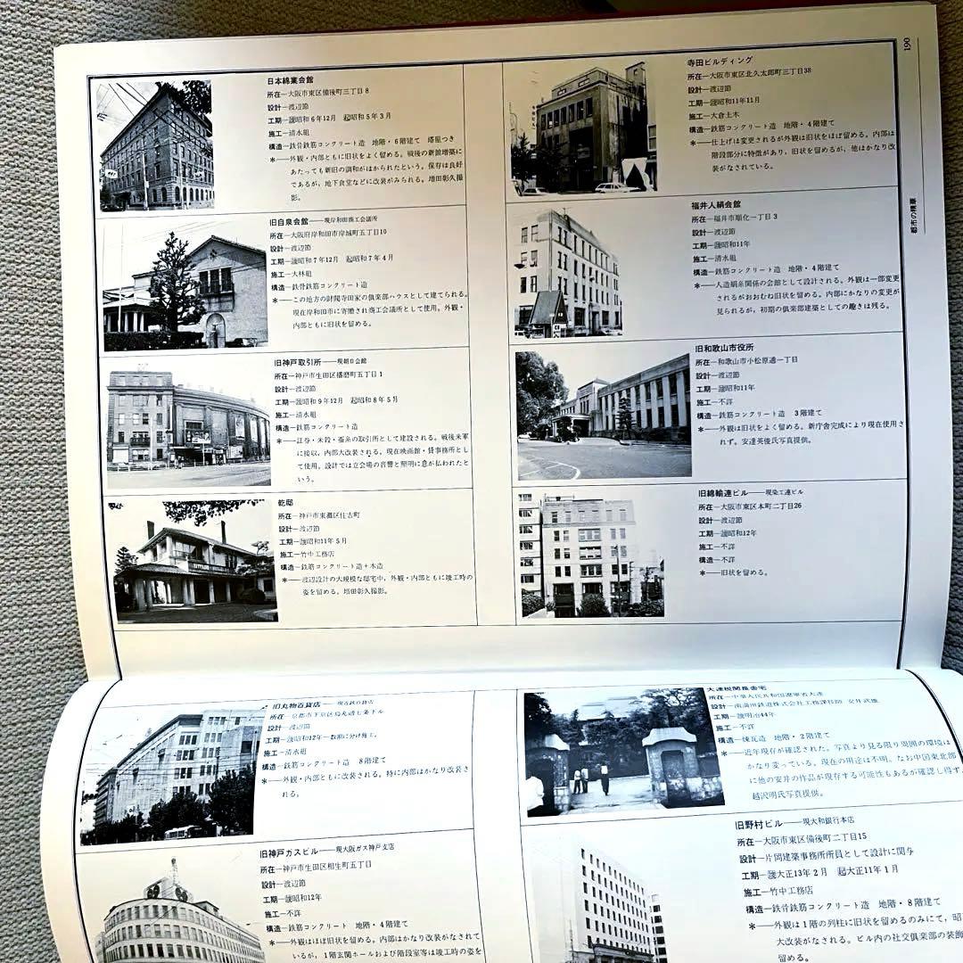 日本の建築　「￼明治大正昭和」　全10巻