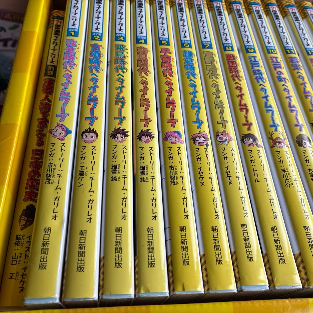 歴史漫画タイムワープ 全14巻セット ➕かがくるBOOK 6冊セット