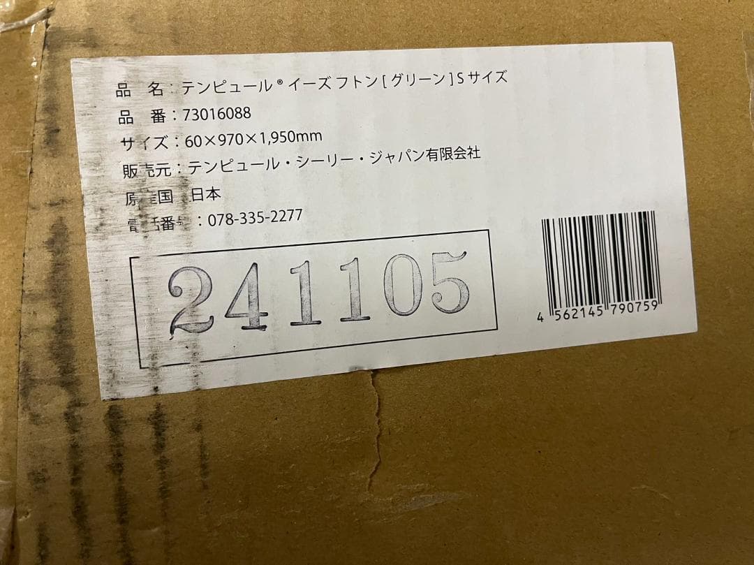 未使用 Tempur イーズ フトン 折りたたみマットレス 厚み6cm シングル
