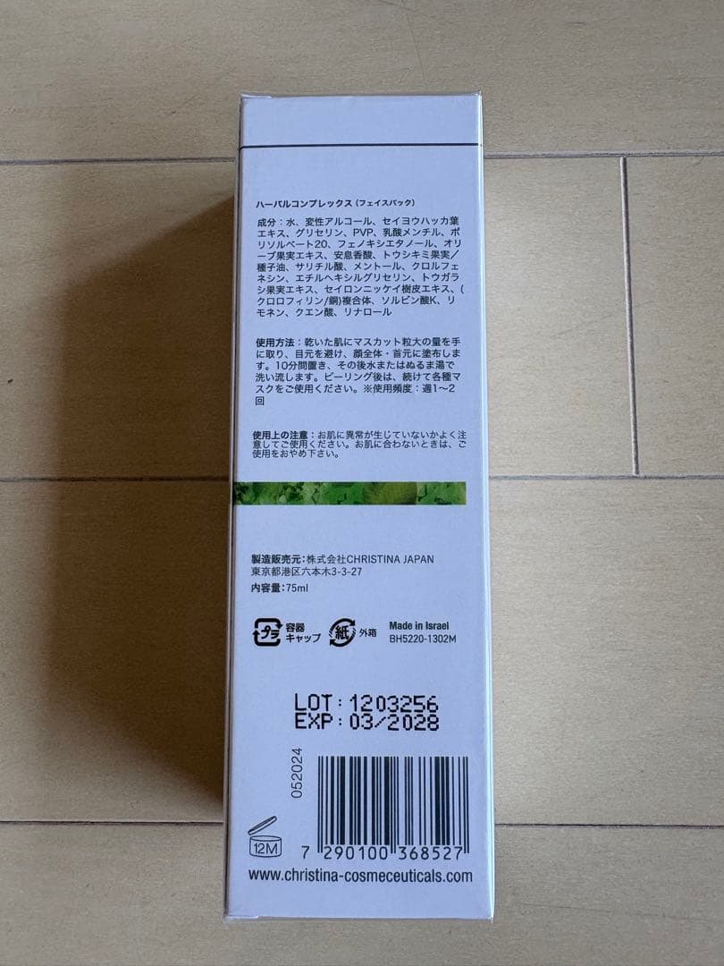 【専用です】クリスティーナ ハーバル コンプレックス&イラストリアス マスク