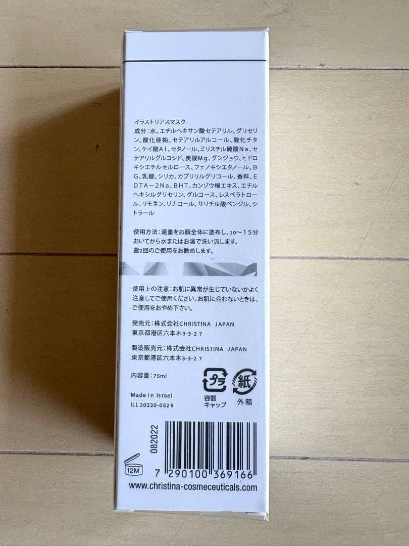 【専用です】クリスティーナ ハーバル コンプレックス&イラストリアス マスク