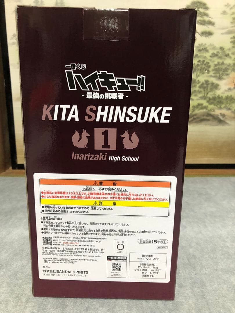 ハイキュー!! 一番くじ 北信介 ラストワン フィギュア他下位賞