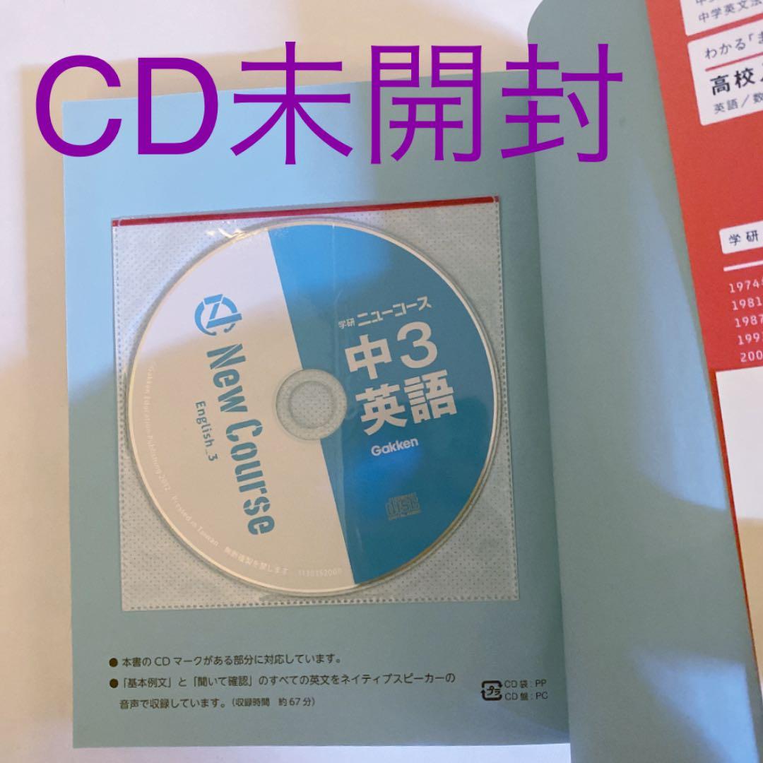 中3英語 新装版 CD/ミニブックつき（38）
