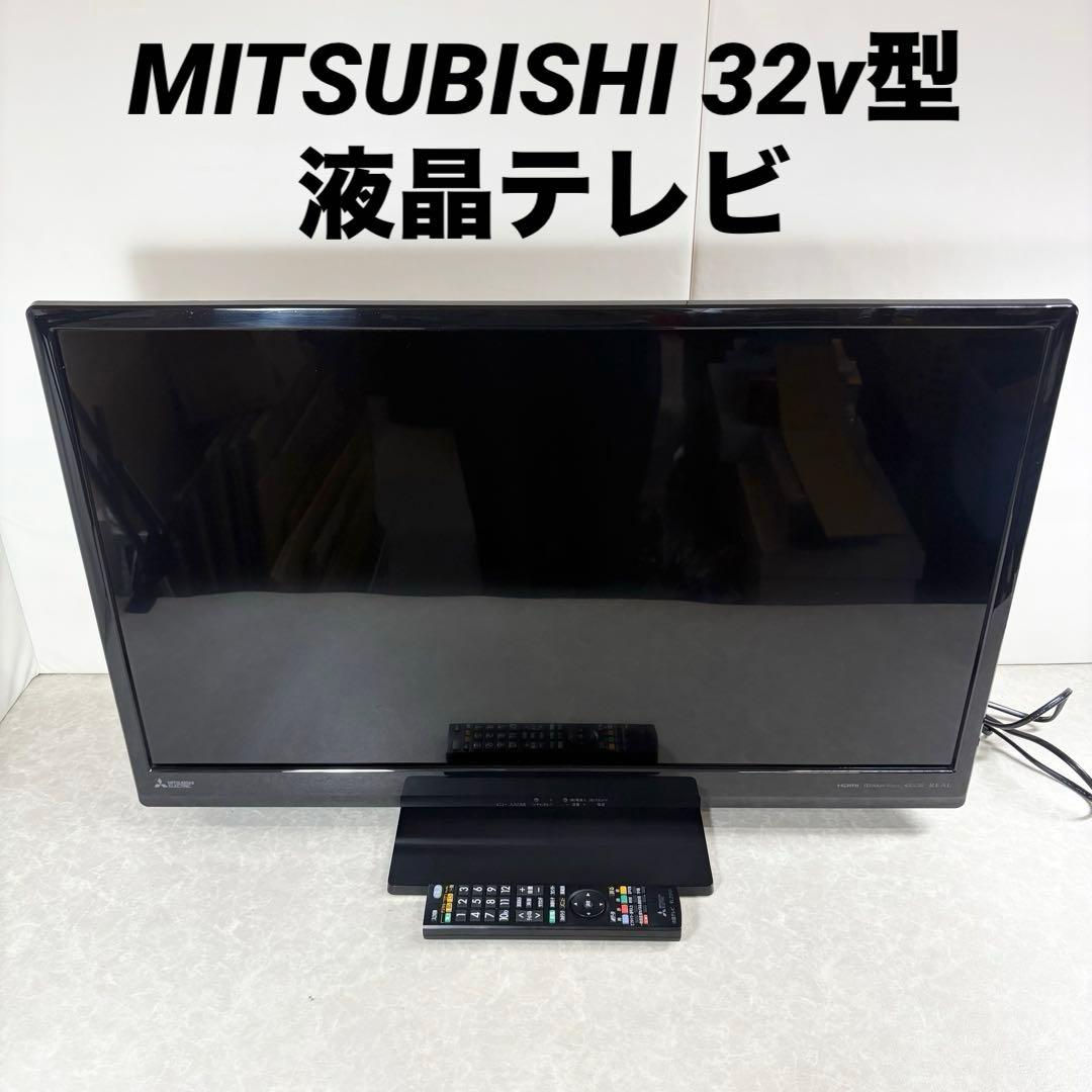 MITSUBISHI 液晶テレビ LCD-32LB8 32インチ 2017年製
