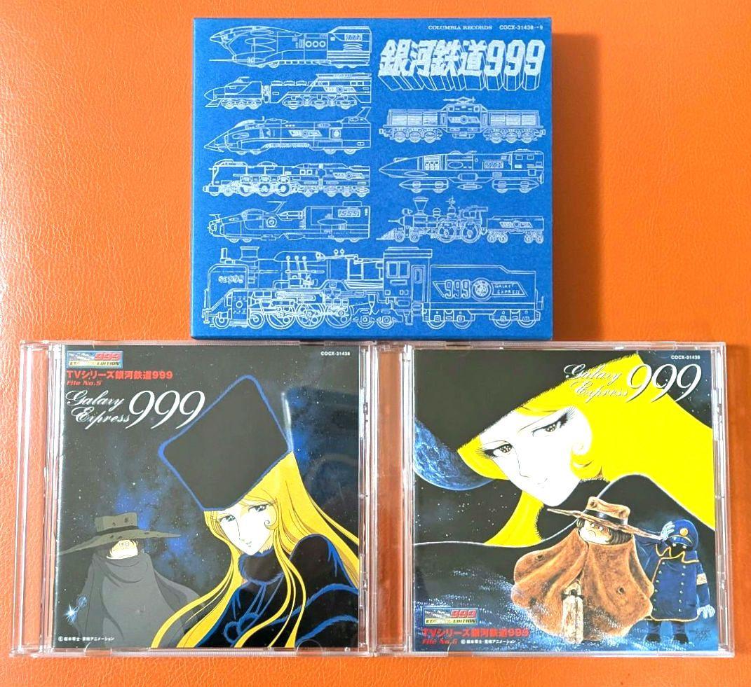 銀河鉄道999 ETERNAL EDITION Tuned CD8枚 帯つき