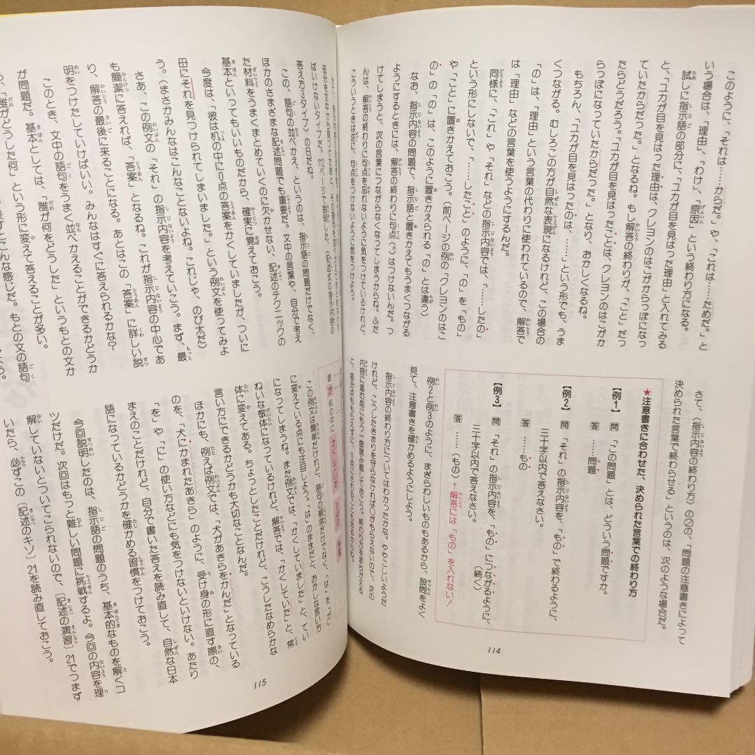 記述のキソ : 基礎から身につく国語